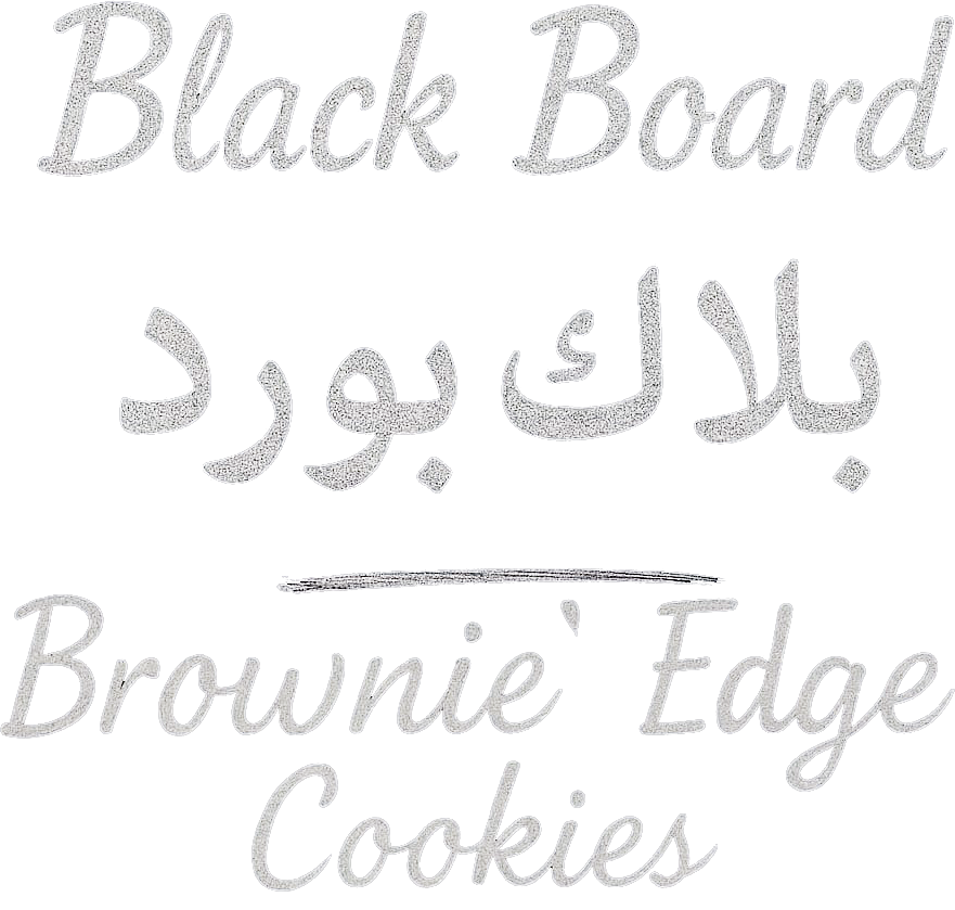 Black Board - بلاك بورد - Brownie Edge Cookies